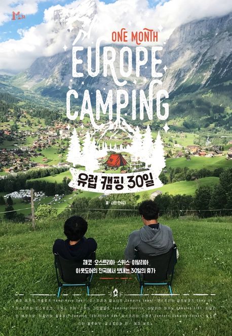 유럽 캠핑 30일   = One month Europe camping