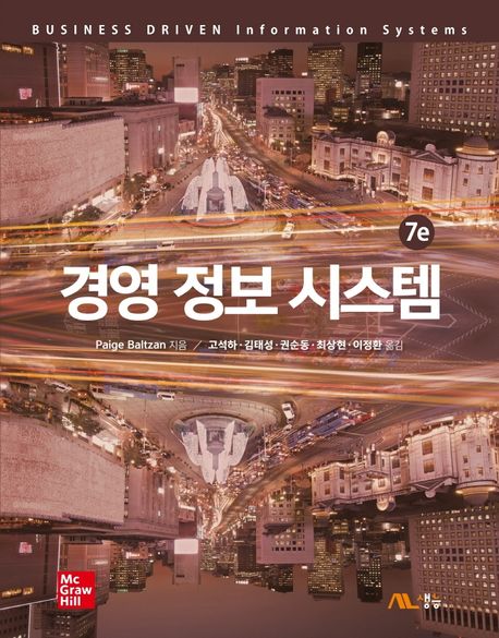 경영 정보 시스템