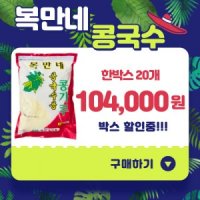 콩가루 (복만네)850g 20개