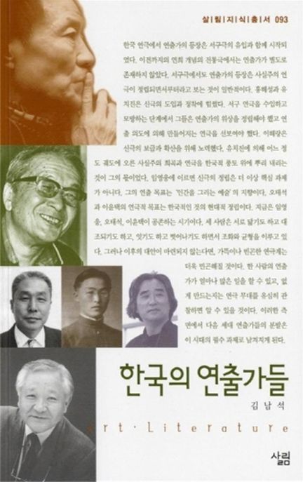 한국의 연출가들