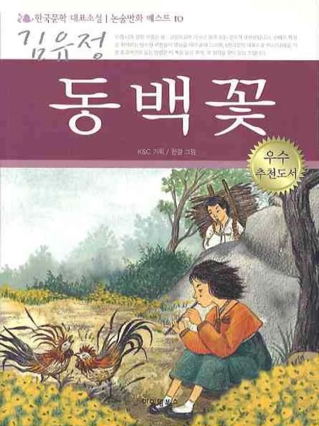 동백꽃 표지