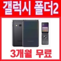 알뜰폰 효도폰 공짜폰 갤럭시폴더 무료3개월 지원