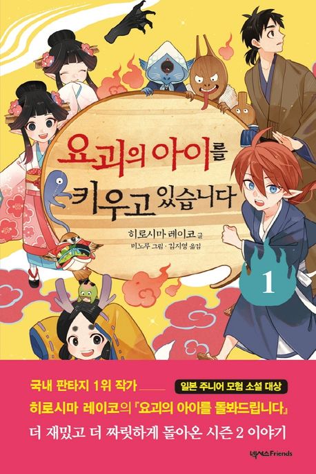 요괴의아이를키우고있습니다.1