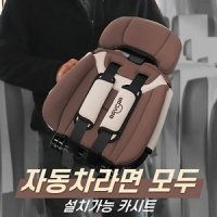 BAYCAR 휴대용 이동식 카시트 모든 차량 사용가능