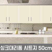 LG싱크대시트지 인테리어필름 헤라증정 DC-50CM-70