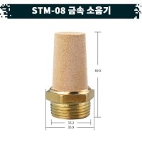 원터치 공압 공기 금속 소음기 22 STM-08