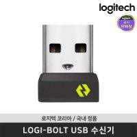 로지텍 로지텍 코리아 LogiBolt 로지볼트 USB 수신기 / 공식판매점