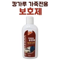 KANGAROO 프라자몰 캉가루 가죽전용 보호제 쇼파 시트