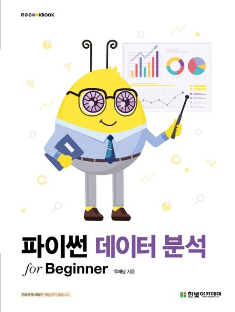 파이썬 데이터 분석