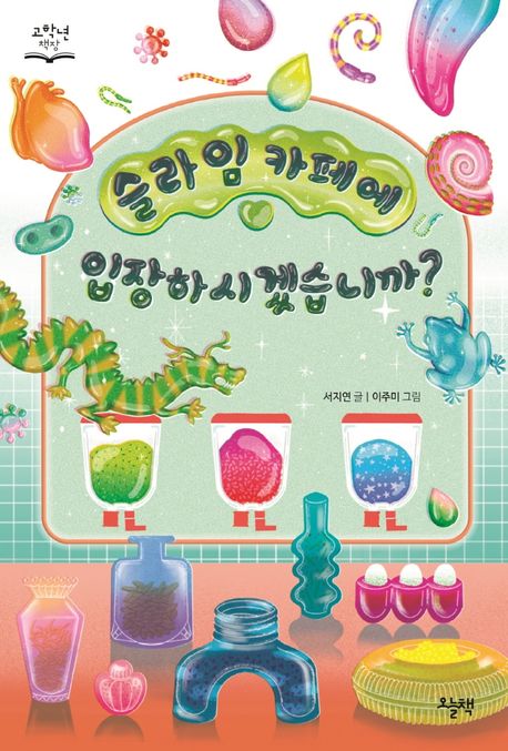 슬라임카페에입장하시겠습니까?