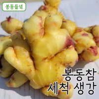 [봉동들녘]국내산 봉동참 세척 생강 20kg