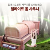 수목토 일라이트 돔 사우나 세라믹 편백나무 찜질기