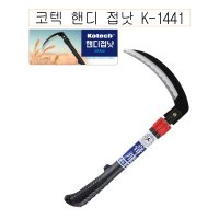 코텍 핸디 접낫 -O K-1441