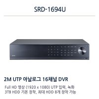 [CCTV딜러넷] 한화테크윈 SRD-1694U 아날로그 16채널 UTP 녹화기 DVR