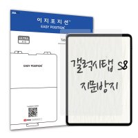 조아테크 이지포지션 갤럭시탭 S8 저반사 지문방지 액정보호필름 2매