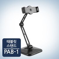 [카멜마운트] 카멜마운트 태블릿 거치대 PAB-1