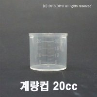 약컵 계량컵 20cc 20ml 10000개이상구매