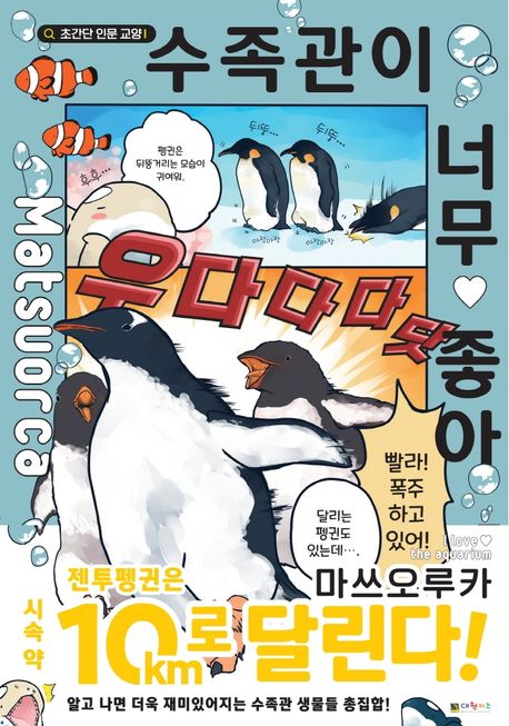 수족관이 너무 좋아