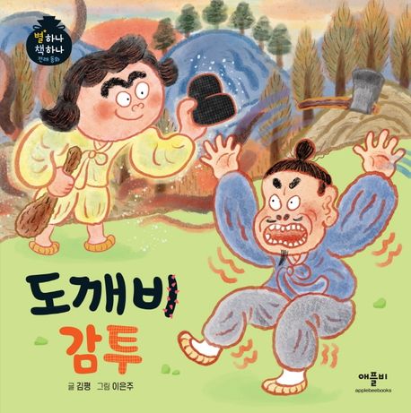 도깨비 감투 표지