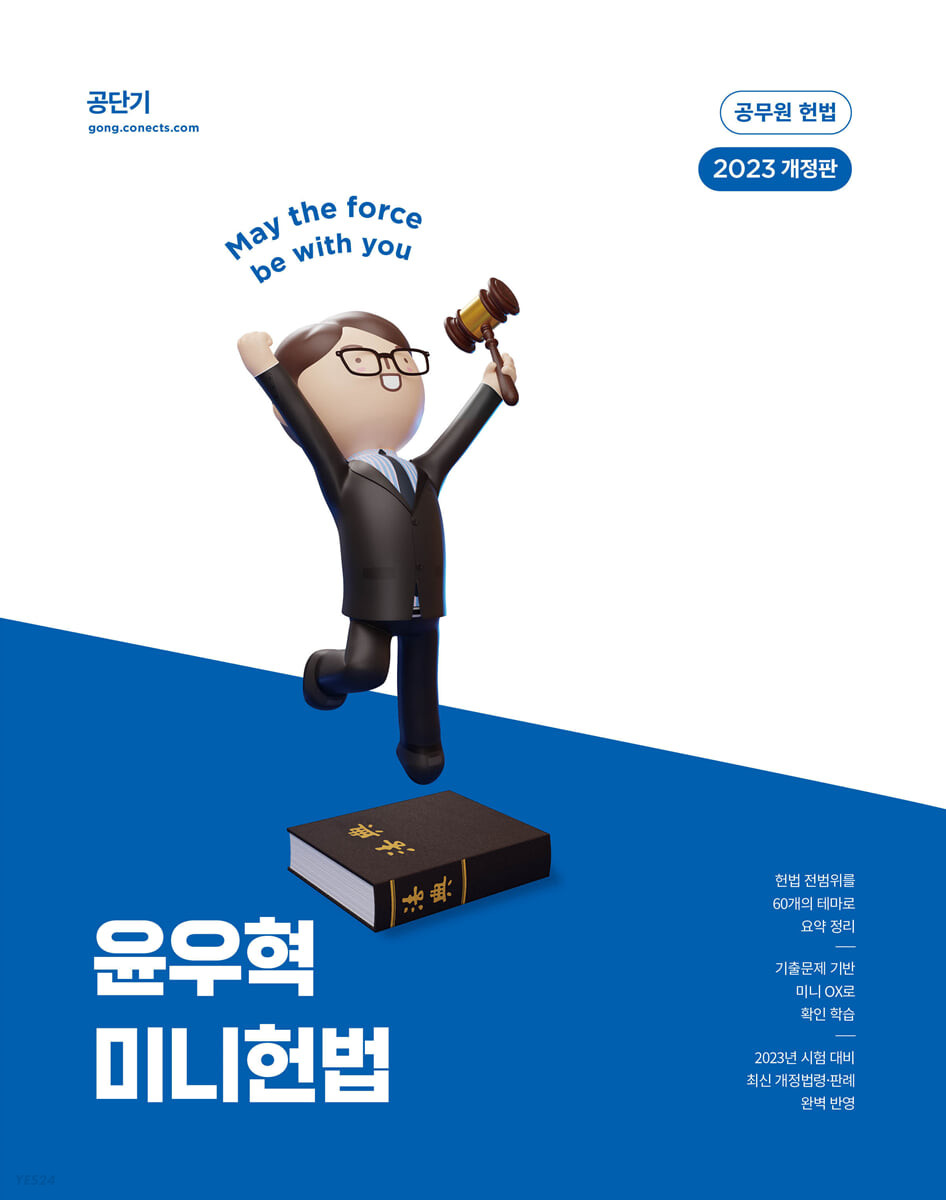 2023 윤우혁 미니헌법