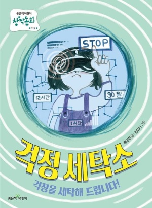 신비세탁소 이미지