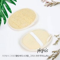 [바스참] Physis 천연스펀지 루파 핸드(타원형)_샤워타올 스크럽 그리스 직수입