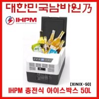 IHPM 충전식 스마트 아이스박스 15L 캠핑용 XINIX-15