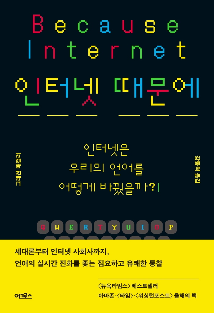 인터넷 때문에 표지