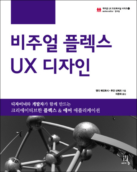 비주얼 플렉스 UX 디자인