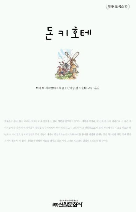 돈키호테- [전자책]