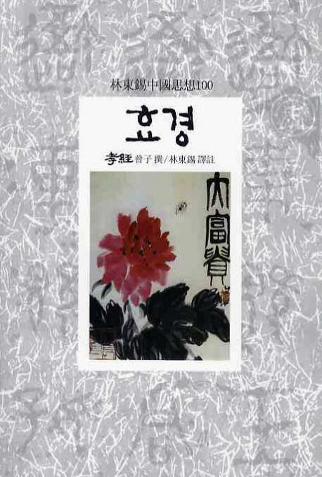 효경