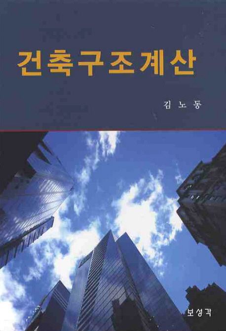 건축구조계산