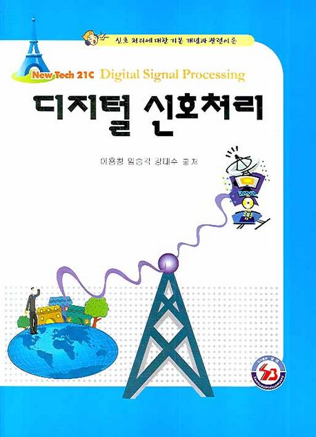 디지털 신호처리
