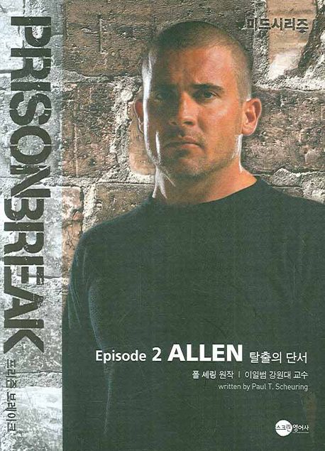 프리즌 브레이크 2 (Prison Break. Episode 2: Allen, 탈출의 단서)