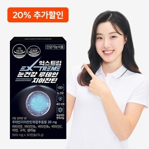 <b>익스트림</b> 눈건강 루테인<b>지아잔틴</b>