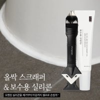 청소신 보수용 실리콘 욕실 화장실 싱크대 세면대 욕조 변기 타일 창틀 셀프 줄눈 방수