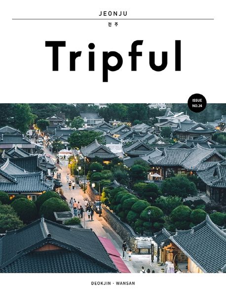 Tripful(트립풀) 전주 (덕진, 완산) 표지