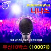 JNS 무선 마이크위생커버 마이크커버 마이크덮개 10박스