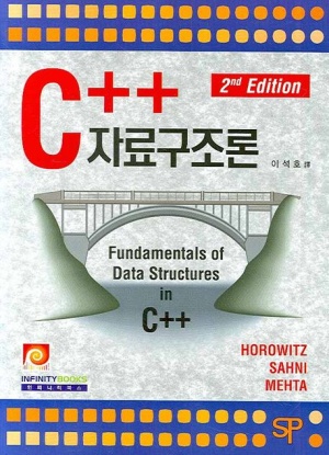 C++ 자료구조론