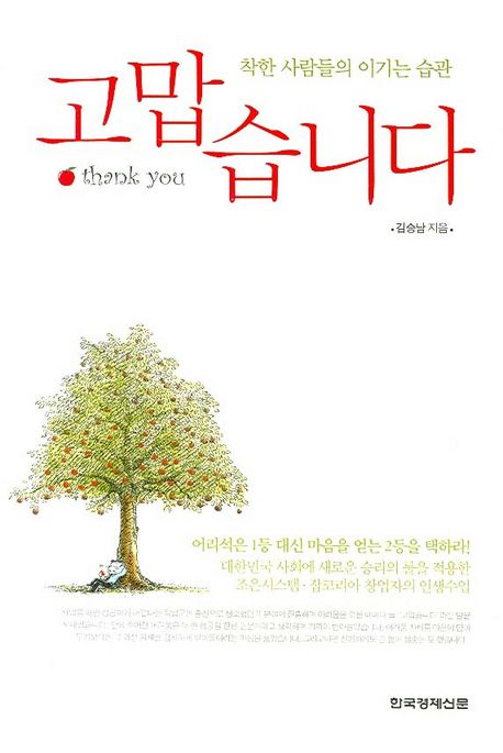 고맙습니다 = Thank you / 김승남 지음