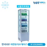 한국YOT 제과쇼케이스 사면유리 업소용 RT-235L(WHITE)