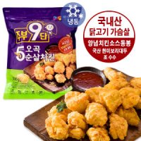 목우촌 주부9단 오곡순살치킨 530g/냉동 국산 닭고기 닭가슴살 에어프라이어 치킨 양념소스 동봉 맥주