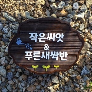 어린이집 반패 유치원 명패 교실문패 미니간판 아이방 팻말 나무표찰 표지판 1919