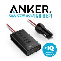 앤커 [앤커] ANKER 50W 5포트 차량용 충전기(A23110) 5대동시 고속충전