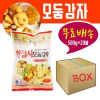 올찬모듬감자 1박스 500g 20개 한접시 감자튀김