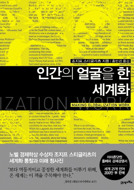 인간의 얼굴을 한 세계화