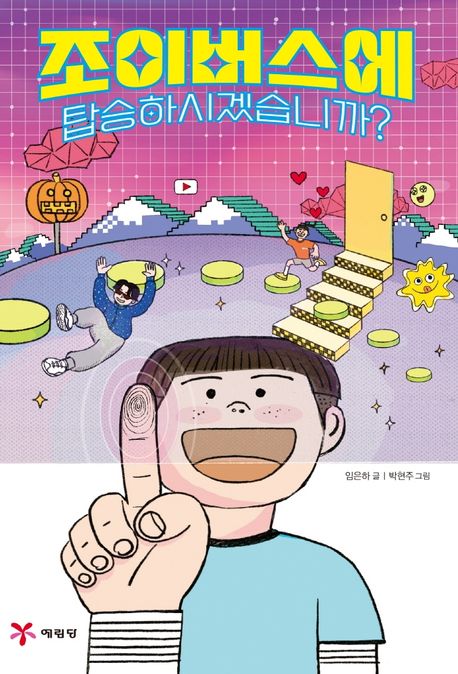 조이버스에 탑승하시겠습니까?  