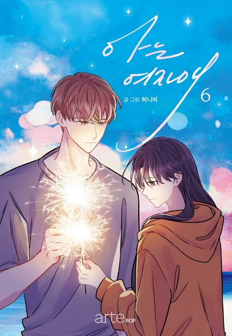 아는여자애.6
