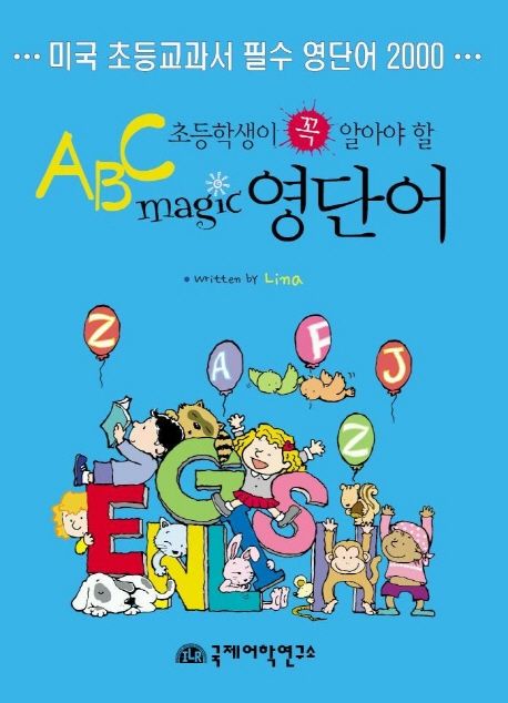 ABC magic 영단어