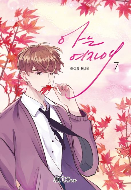 아는여자애.7